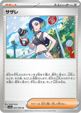 Lithia 063/066 — Crimson Haze — Carte Pokémon Japonaise