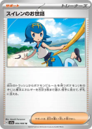 Soutien de Néphie 064/066 — Crimson Haze — Carte Pokémon Japonaise