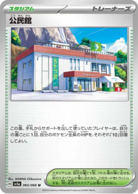 Centre Culturel 065/066 — Crimson Haze — Carte Pokémon Japonaise
