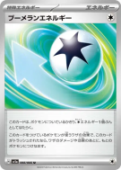 Énergie Boomerang 066/066 — Crimson Haze — Carte Pokémon Japonaise