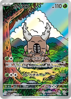 Scarabrute 067/066 — Crimson Haze — Carte Pokémon Japonaise