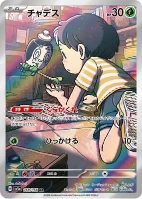 Poltchageist 068/066 — Crimson Haze — Carte Pokémon Japonaise
