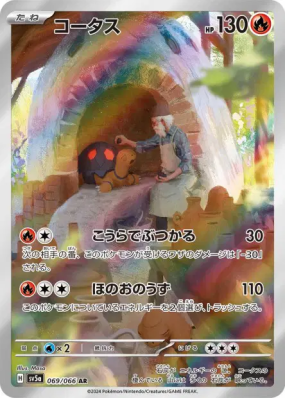 Chartor 069/066 — Crimson Haze — Carte Pokémon Japonaise