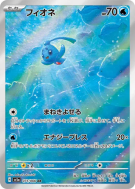 Phione 071/066 — Crimson Haze — Carte Pokémon Japonaise