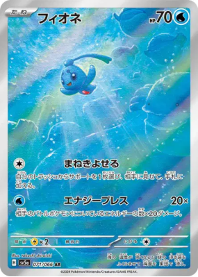 Phione 071/066 — Crimson Haze — Carte Pokémon Japonaise