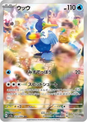 Nigosier 072/066 — Crimson Haze — Carte Pokémon Japonaise
