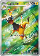 Iguolta 073/066 — Crimson Haze — Carte Pokémon Japonaise