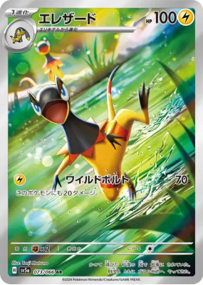 Iguolta 073/066 — Crimson Haze — Carte Pokémon Japonaise