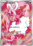 Amovénus 074/066 — Crimson Haze — Carte Pokémon Japonaise