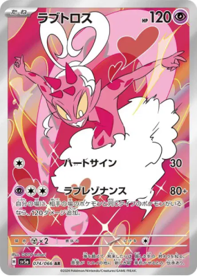 Amovénus 074/066 — Crimson Haze — Carte Pokémon Japonaise
