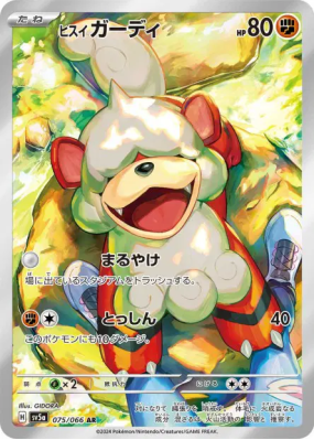 Caninos de Hisui 075/066 — Crimson Haze — Carte Pokémon Japonaise