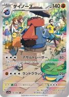 Tarinorme 076/066 — Crimson Haze — Carte Pokémon Japonaise