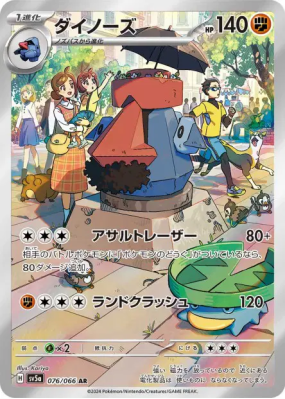 Tarinorme 076/066 — Crimson Haze — Carte Pokémon Japonaise