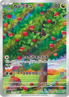 Verpom 077/066 — Crimson Haze — Carte Pokémon Japonaise
