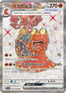 Volcaropod ex 080/066 — Crimson Haze — Carte Pokémon Japonaise