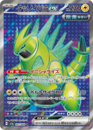 Épine-de-Fer ex 081/066 — Crimson Haze — Carte Pokémon Japonaise