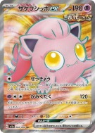 Hurle-Queue ex 082/066 — Crimson Haze — Carte Pokémon Japonaise