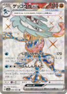 Amphinobi ex 083/066 — Crimson Haze — Carte Pokémon Japonaise