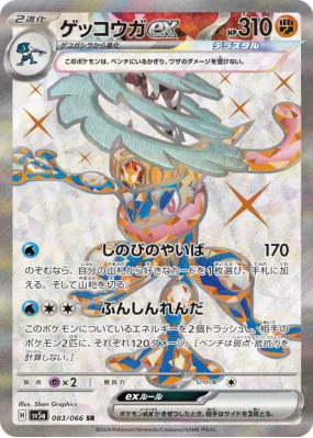 Amphinobi ex 083/066 — Crimson Haze — Carte Pokémon Japonaise