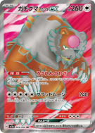 Ursaking Lune Vermeille ex 084/066 — Crimson Haze — Carte Pokémon Japo