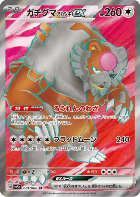 Ursaking Lune Vermeille ex 084/066 — Crimson Haze — Carte Pokémon Japo