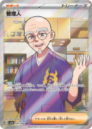 Intendant 085/066 — Crimson Haze — Carte Pokémon Japonaise
