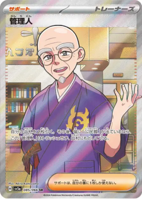 Intendant 085/066 — Crimson Haze — Carte Pokémon Japonaise