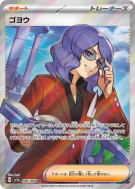 Lucio 086/066 — Crimson Haze — Carte Pokémon Japonaise