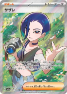 Lithia 087/066 — Crimson Haze — Carte Pokémon Japonaise