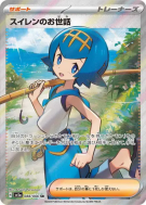 Soutien de Néphie 088/066 — Crimson Haze — Carte Pokémon Japonaise