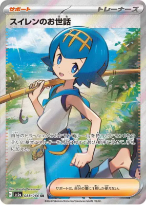 Soutien de Néphie 088/066 — Crimson Haze — Carte Pokémon Japonaise