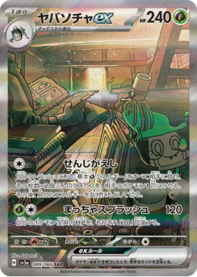 Théffroyable ex 089/066 — Crimson Haze — Carte Pokémon Japonaise