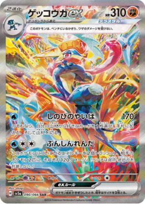Amphinobi ex 090/066 — Crimson Haze — Carte Pokémon Japonaise