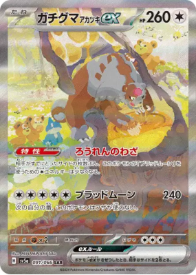 Ursaking Lune Vermeille ex 091/066 — Crimson Haze — Carte Pokémon Japo
