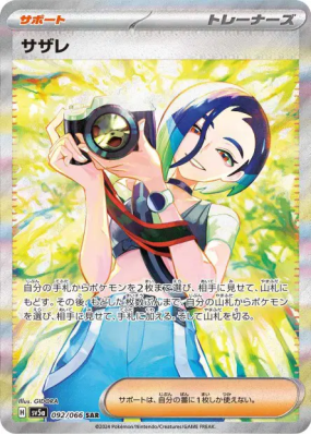 Lithia 092/066 — Crimson Haze — Carte Pokémon Japonaise