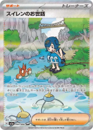 Soutien de Néphie 093/066 — Crimson Haze — Carte Pokémon Japonaise
