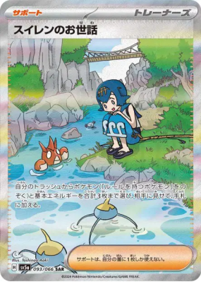 Soutien de Néphie 093/066 — Crimson Haze — Carte Pokémon Japonaise