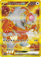 Ursaking Lune Vermeille ex 094/066 — Crimson Haze — Carte Pokémon Japo