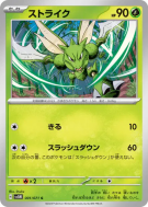 Insécateur 001/071 — Cyber Judge — Carte Pokémon Japonaise
