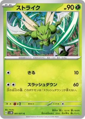 Insécateur 001/071 — Cyber Judge — Carte Pokémon Japonaise