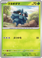 Pomdepik 002/071 — Cyber Judge — Carte Pokémon Japonaise