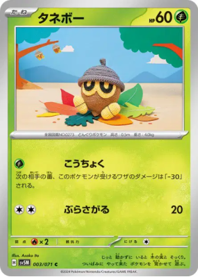 Grainipiot 003/071 — Cyber Judge — Carte Pokémon Japonaise