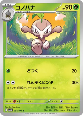 Pifeuil 004/071 — Cyber Judge — Carte Pokémon Japonaise