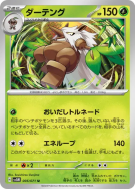 Tengalice 005/071 — Cyber Judge — Carte Pokémon Japonaise
