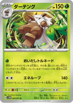 Tengalice 005/071 — Cyber Judge — Carte Pokémon Japonaise