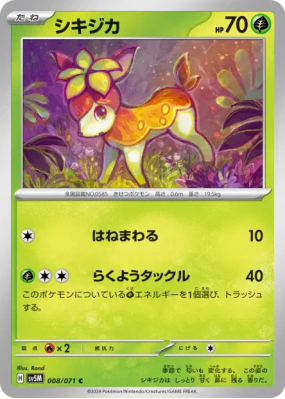 Vivaldaim 008/071 — Cyber Judge — Carte Pokémon Japonaise