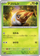 Larvibule 010/071 — Cyber Judge — Carte Pokémon Japonaise