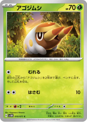 Larvibule 010/071 — Cyber Judge — Carte Pokémon Japonaise