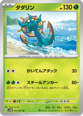Sinistrail 011/071 — Cyber Judge — Carte Pokémon Japonaise