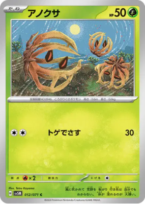 Virovent 012/071 — Cyber Judge — Carte Pokémon Japonaise